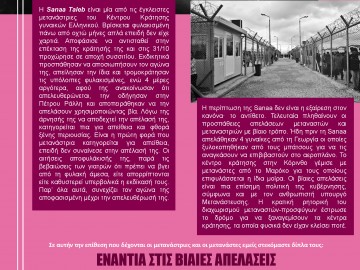 Άμεση απελευθέρωση της Σάναα Τάλεμπ - Διαδήλωση στο Ελληνικό