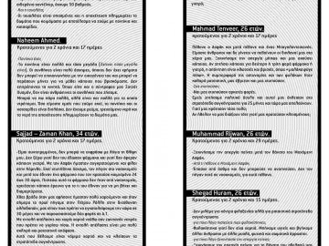 Λευτεριά στους φυλακισμένους μετανάστες – Προκήρυξης της ΑΣ65