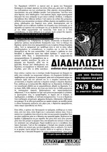 Διαδήλωση ενάντια στον ψυχιατρικό ολοκληρωτισμό – Κατάληψη Παπουτσάδικο
