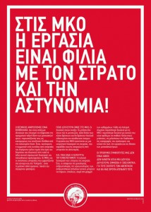 Στις ΜΚΟ η εργασία είναι φιλία με το στρατό και την αστυνομία! - Αφίσα από τους διαρρήκτες της φοιτητικής κουλτούρας