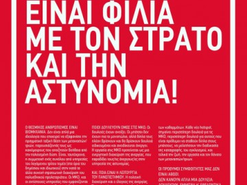 Στις ΜΚΟ η εργασία είναι φιλία με το στρατό και την αστυνομία! - Αφίσα από τους διαρρήκτες της φοιτητικής κουλτούρας