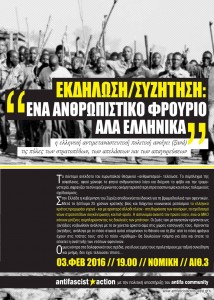 Ένα ανθρωπιστικό φρούριο αλά ελληνικά: η ελληνική αντιμεταναστευτική πολιτική ανοίγει (ξανά) τις πύλες των στρατοπέδων, των απελάσεων και των απαγορεύσεων