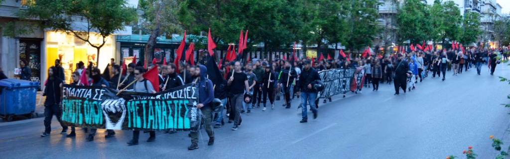 Όταν το κράτος χτίζει στρατόπεδα, διαλέγουμε στρατόπεδο – Antifa διαδήλωση