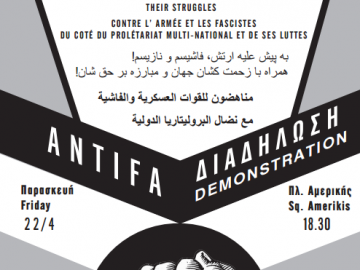 Προκήρυξη - κάλεσμα στην antifa διαδήλωση στις 22/04 ενάντια στην αντιμεταναστευτική πολιτική