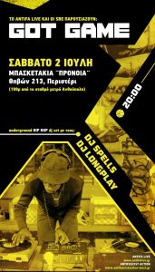 Dj set & μπάσκετ, 2/7 Περιστέρι