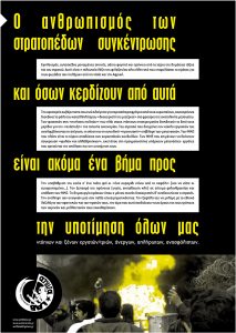 Ο ανθρωπισμός των στρατοπέδων συγκέντρωσης - Αφίσα του antifa Lab