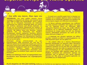 Μαθαίνοντας (σ)τη δουλειά - αφίσα του antifa Lab