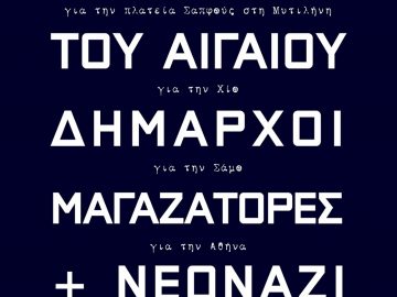 Ξεκινώντας απ' την Μυτιλήνη - αφίσες του antifa Lab