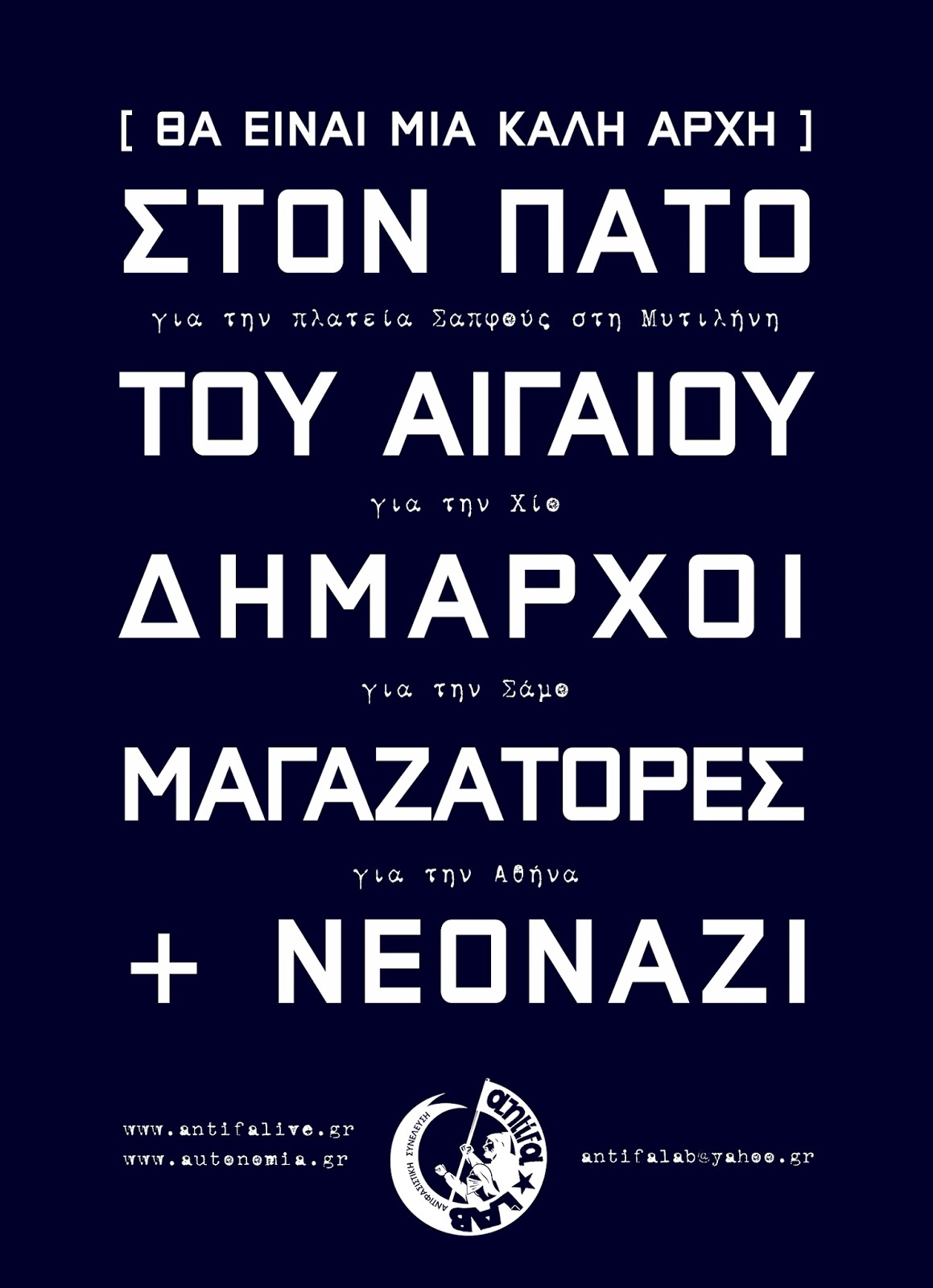 Ξεκινώντας απ' την Μυτιλήνη - αφίσες του antifa Lab