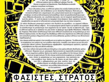 Ένας είναι ο εχθρός: Φασίστες, στρατός & εθνικός κορμός - αφίσα του antifa Lab