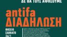 Antifa Διαδήλωση 26/1